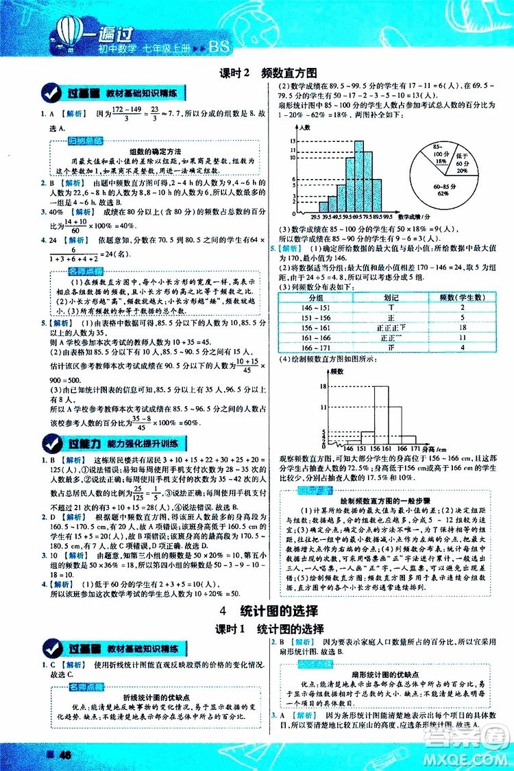 2020版一遍過初中數(shù)學(xué)七年級(jí)上冊(cè)BS版北師版參考答案