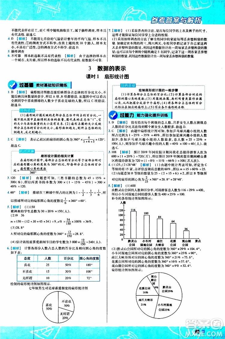 2020版一遍過初中數(shù)學(xué)七年級(jí)上冊(cè)BS版北師版參考答案