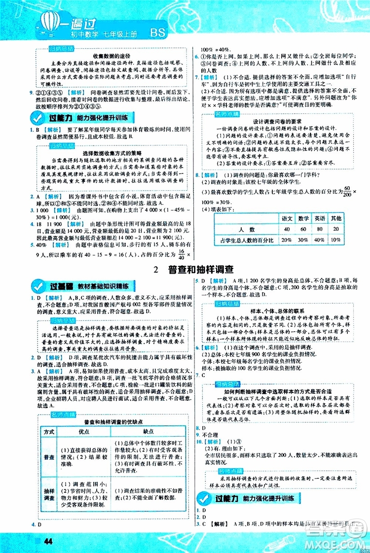 2020版一遍過初中數(shù)學(xué)七年級(jí)上冊(cè)BS版北師版參考答案