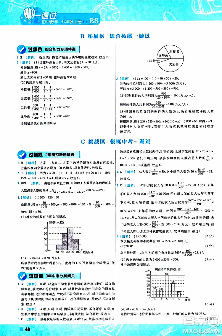 2020版一遍過初中數(shù)學(xué)七年級(jí)上冊(cè)BS版北師版參考答案
