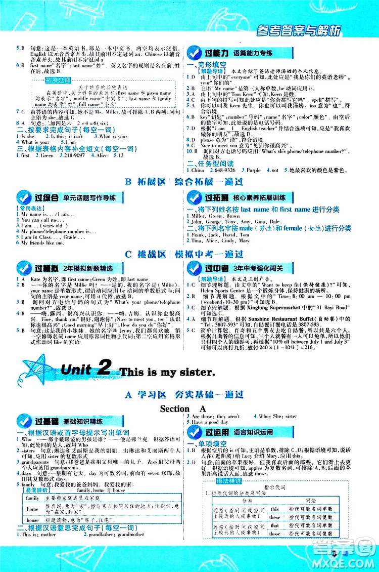 2020版一遍過初中英語七年級上冊RJ人教版參考答案