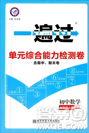 2020版一遍過單元綜合能力檢測卷初中數(shù)學七年級上冊BS版北師版參考答案