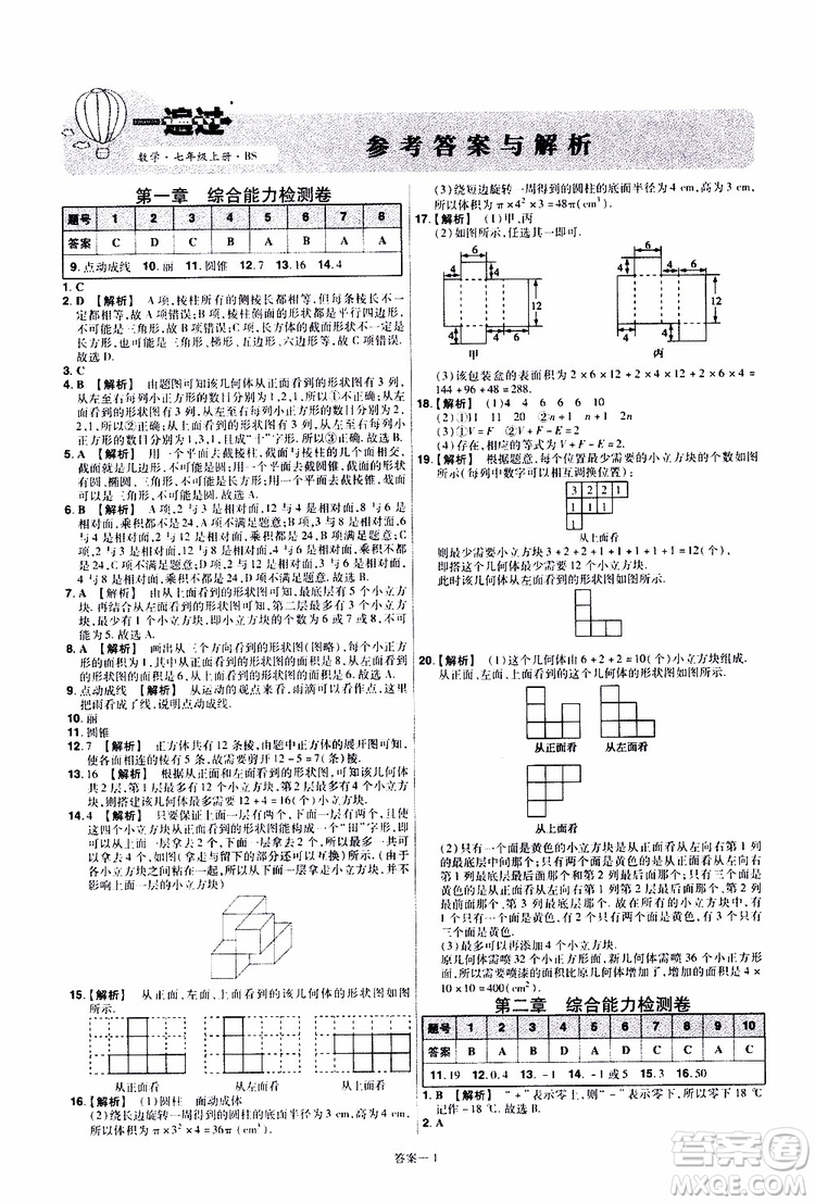 2020版一遍過單元綜合能力檢測卷初中數(shù)學七年級上冊BS版北師版參考答案