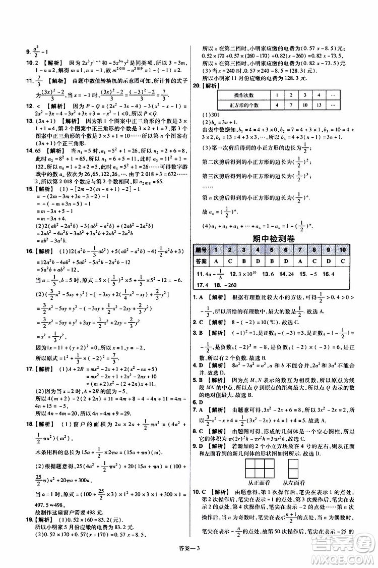 2020版一遍過單元綜合能力檢測卷初中數(shù)學七年級上冊BS版北師版參考答案