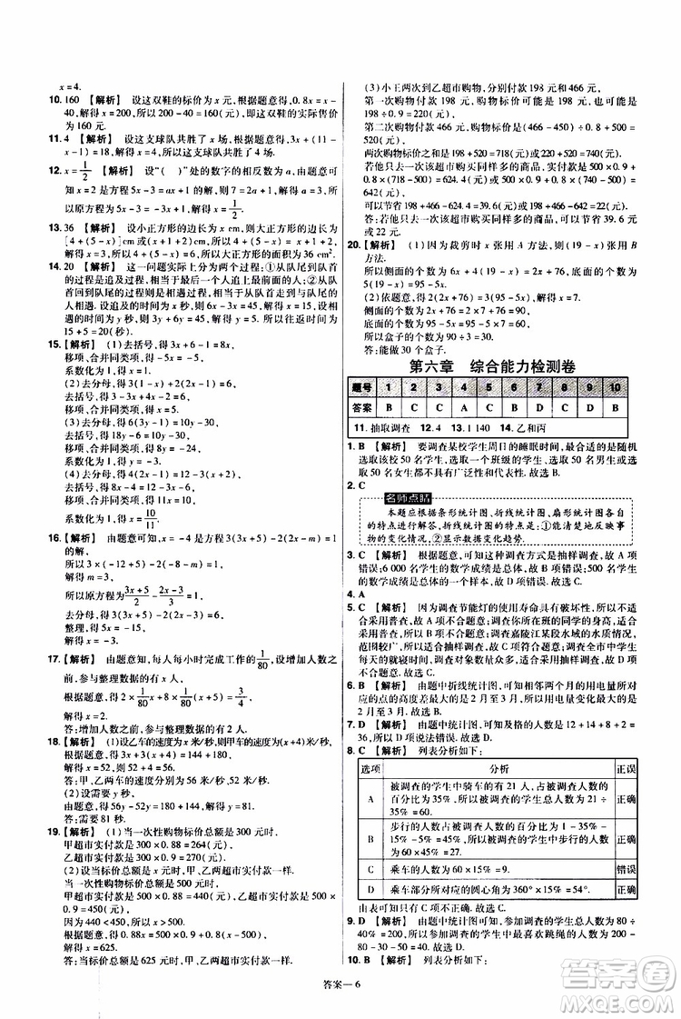 2020版一遍過單元綜合能力檢測卷初中數(shù)學七年級上冊BS版北師版參考答案