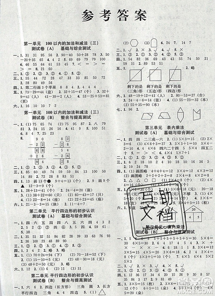 2019年名師點撥培優(yōu)密卷二年級數(shù)學上冊江蘇版參考答案