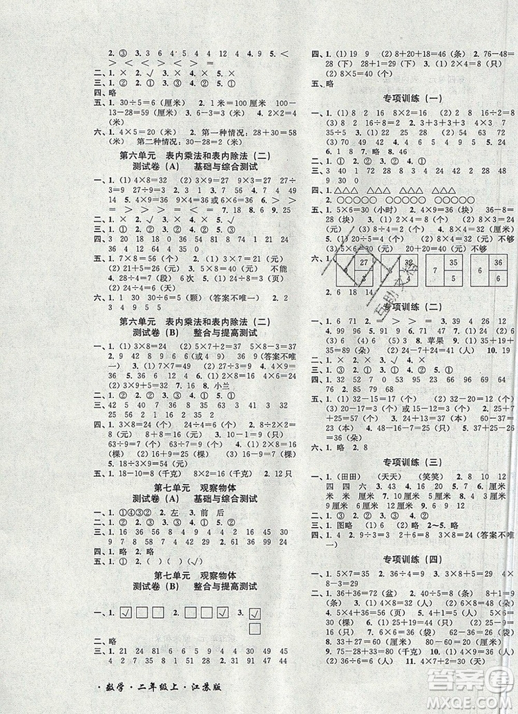 2019年名師點撥培優(yōu)密卷二年級數(shù)學上冊江蘇版參考答案