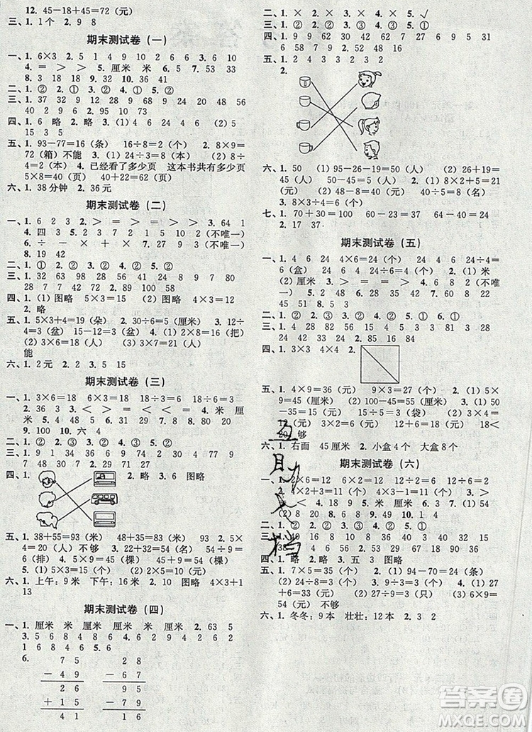 2019年名師點撥培優(yōu)密卷二年級數(shù)學上冊江蘇版參考答案
