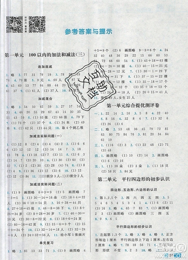 2019年名師點撥培優(yōu)訓練二年級數(shù)學上冊江蘇版參考答案