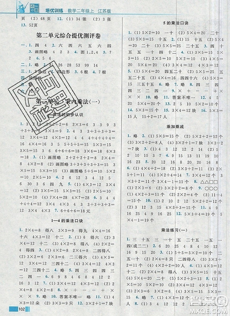 2019年名師點撥培優(yōu)訓練二年級數(shù)學上冊江蘇版參考答案