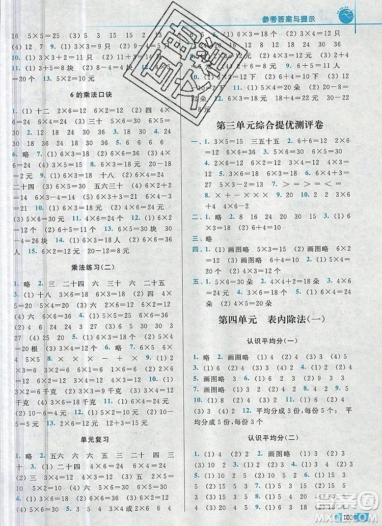 2019年名師點撥培優(yōu)訓練二年級數(shù)學上冊江蘇版參考答案
