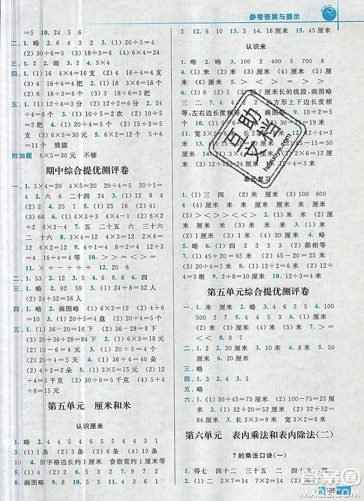 2019年名師點撥培優(yōu)訓練二年級數(shù)學上冊江蘇版參考答案