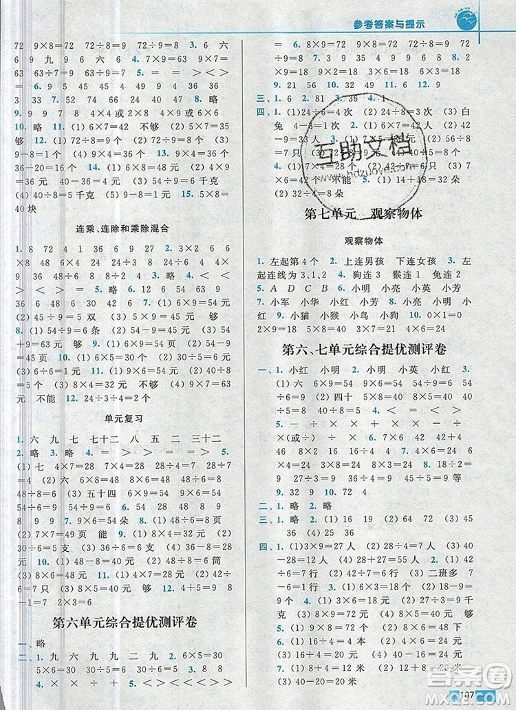2019年名師點撥培優(yōu)訓練二年級數(shù)學上冊江蘇版參考答案