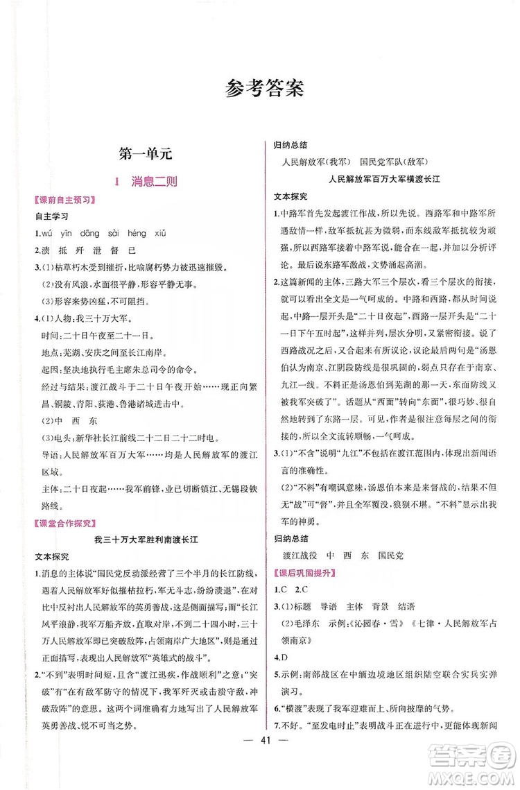 2019同步學(xué)歷案課時練八年級語文上冊人教部編版答案