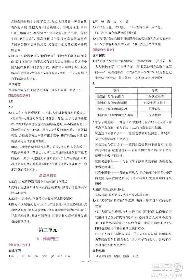 2019同步學(xué)歷案課時練八年級語文上冊人教部編版答案