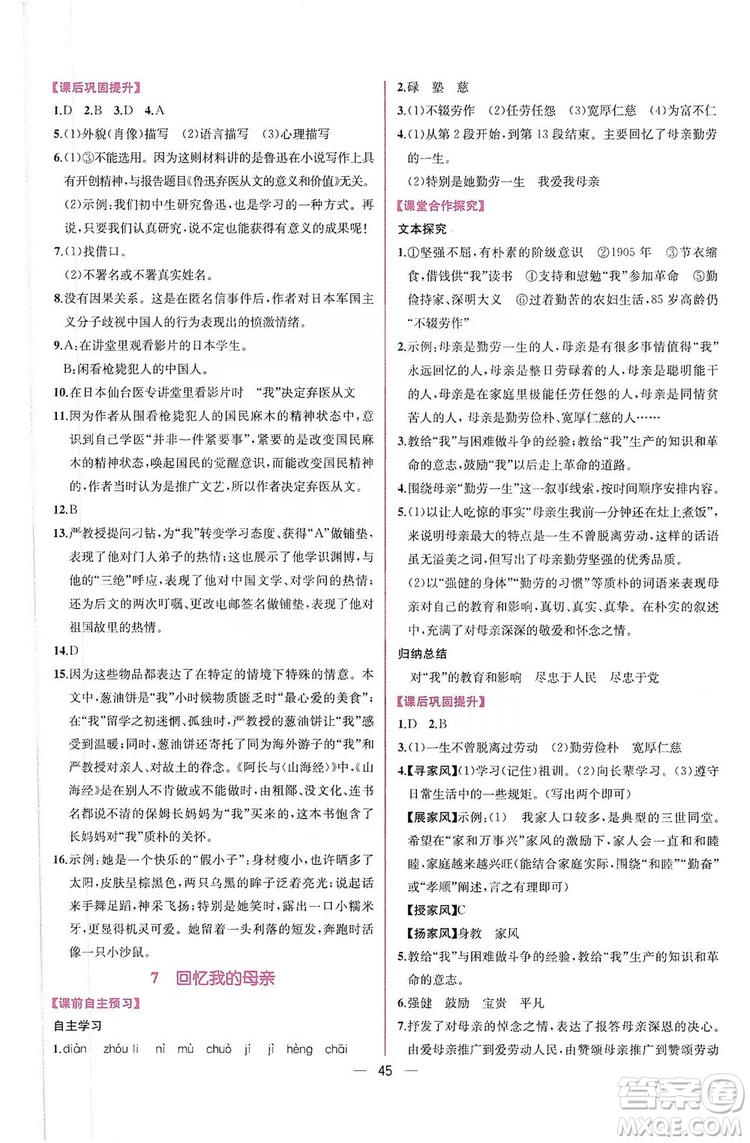 2019同步學(xué)歷案課時練八年級語文上冊人教部編版答案