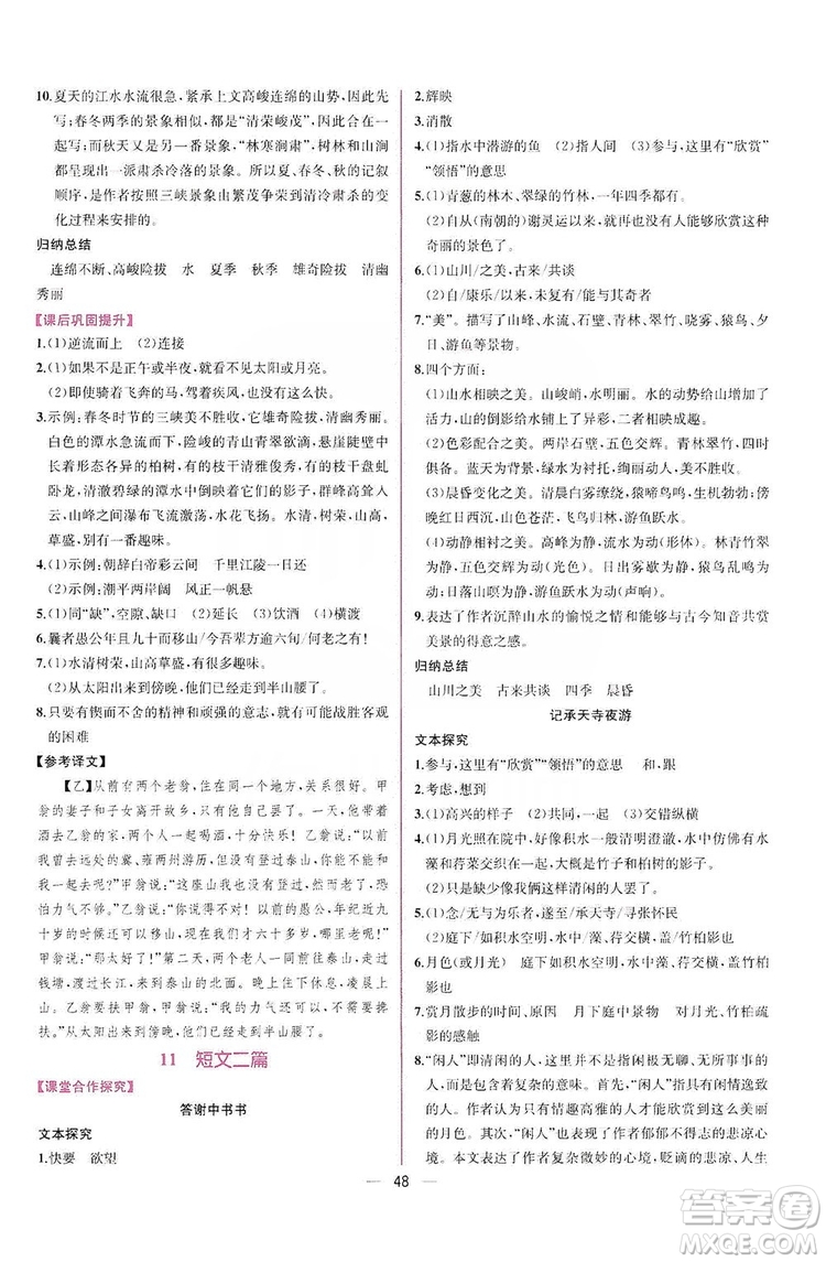 2019同步學(xué)歷案課時練八年級語文上冊人教部編版答案