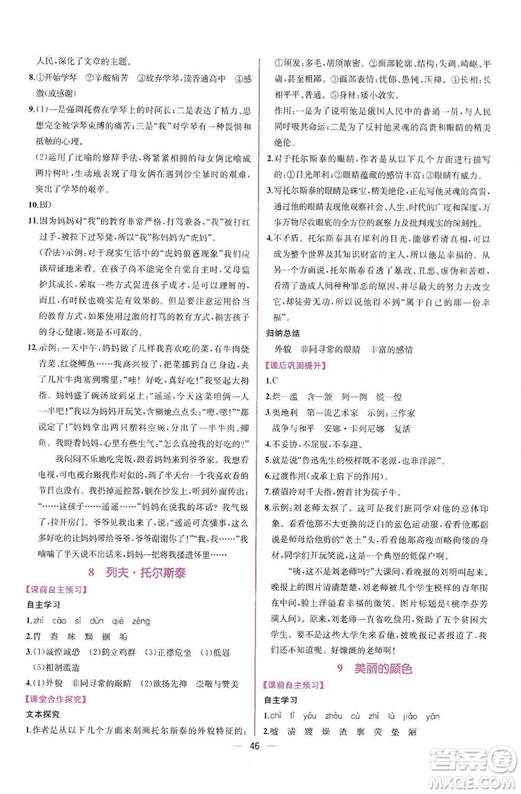 2019同步學(xué)歷案課時練八年級語文上冊人教部編版答案