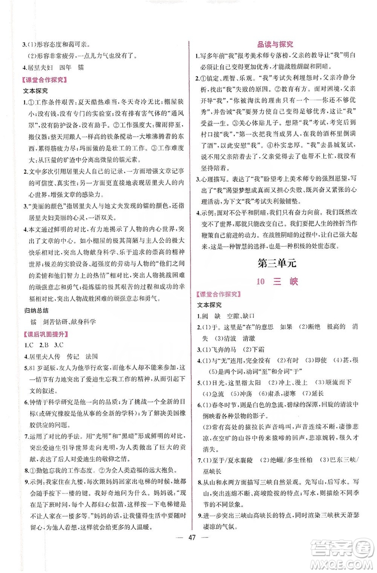 2019同步學(xué)歷案課時練八年級語文上冊人教部編版答案