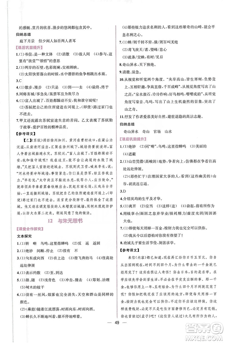 2019同步學(xué)歷案課時練八年級語文上冊人教部編版答案