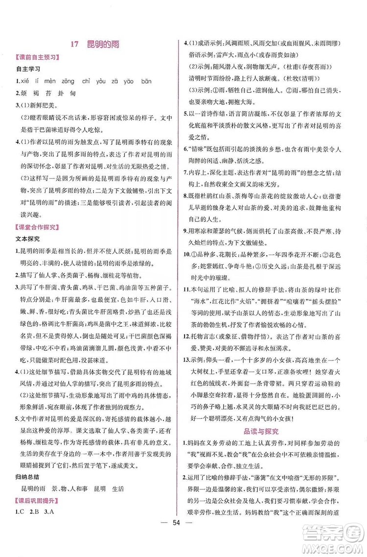 2019同步學(xué)歷案課時練八年級語文上冊人教部編版答案