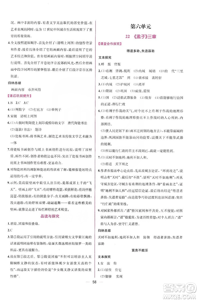 2019同步學(xué)歷案課時練八年級語文上冊人教部編版答案