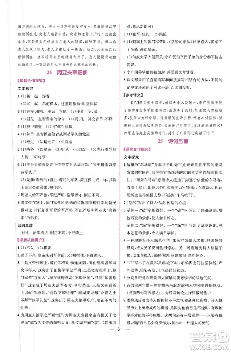 2019同步學(xué)歷案課時練八年級語文上冊人教部編版答案