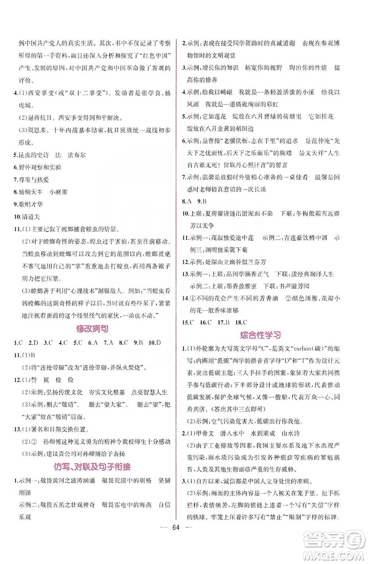 2019同步學(xué)歷案課時練八年級語文上冊人教部編版答案