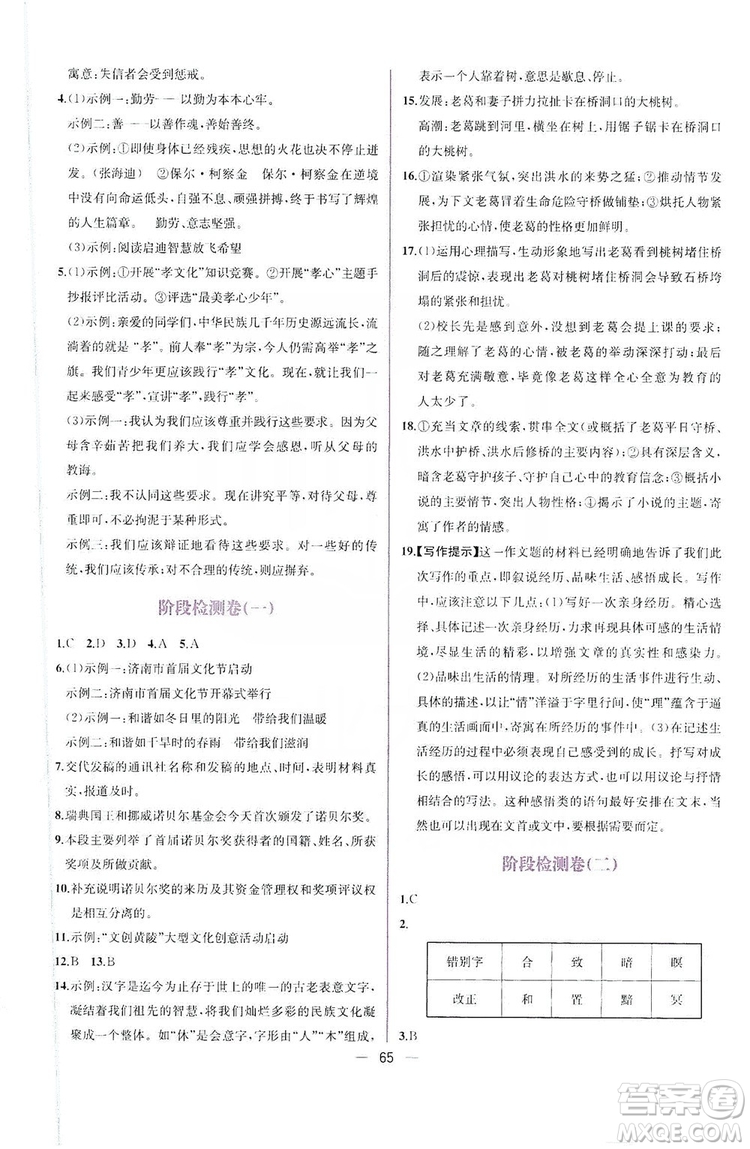 2019同步學(xué)歷案課時練八年級語文上冊人教部編版答案