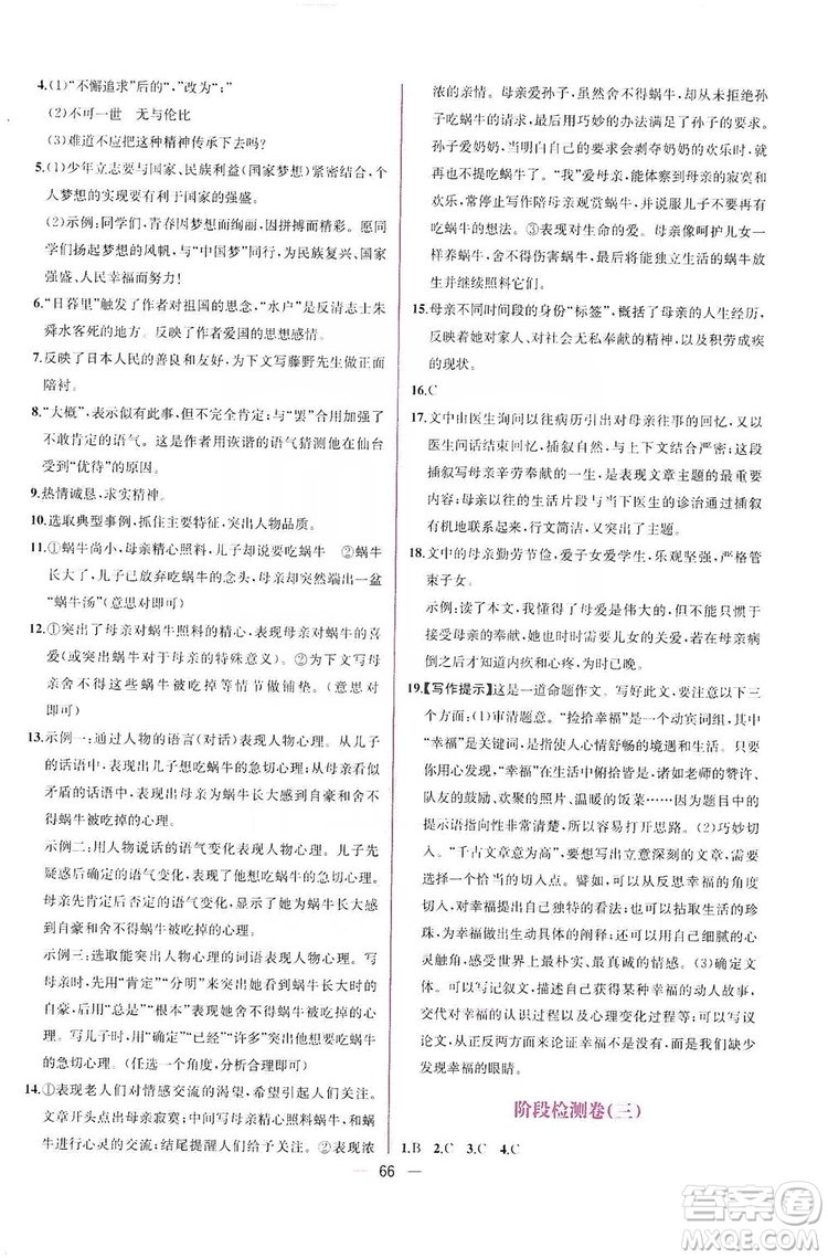 2019同步學(xué)歷案課時練八年級語文上冊人教部編版答案
