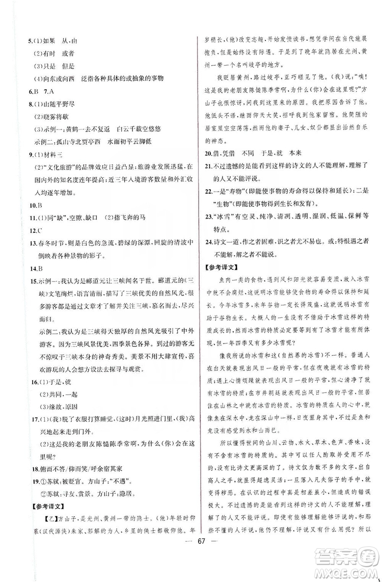 2019同步學(xué)歷案課時練八年級語文上冊人教部編版答案