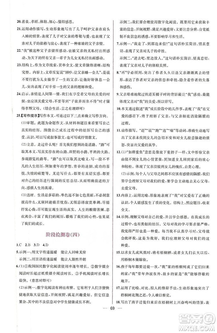 2019同步學(xué)歷案課時練八年級語文上冊人教部編版答案