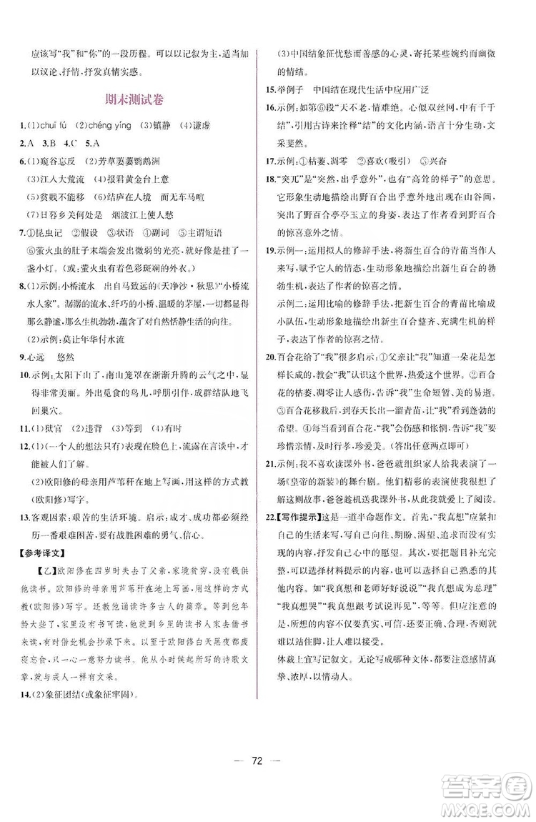 2019同步學(xué)歷案課時練八年級語文上冊人教部編版答案
