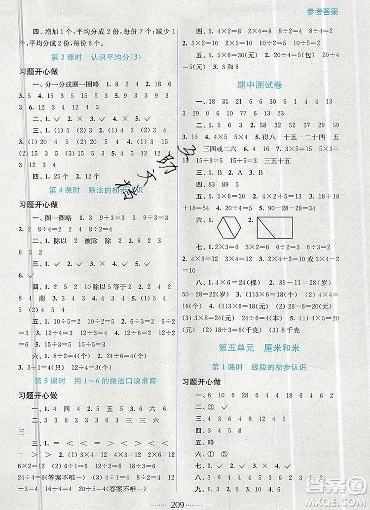 2019年名師點撥課課通教材全解析二年級數(shù)學(xué)上冊江蘇版參考答案