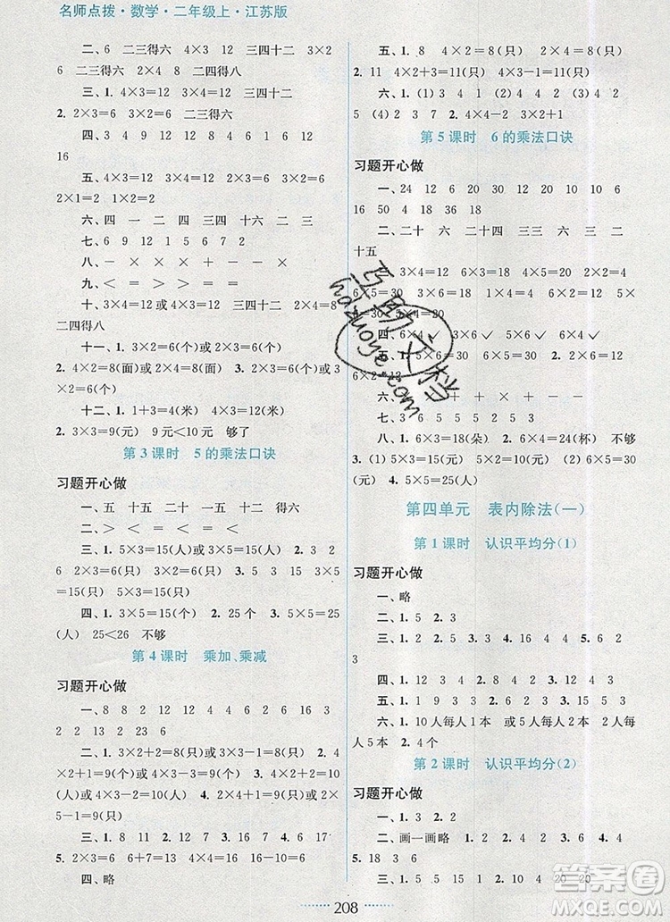 2019年名師點撥課課通教材全解析二年級數(shù)學(xué)上冊江蘇版參考答案
