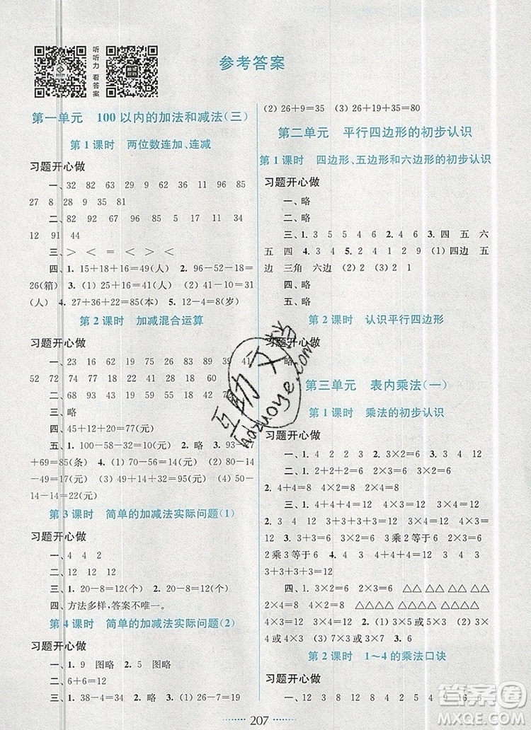 2019年名師點撥課課通教材全解析二年級數(shù)學(xué)上冊江蘇版參考答案