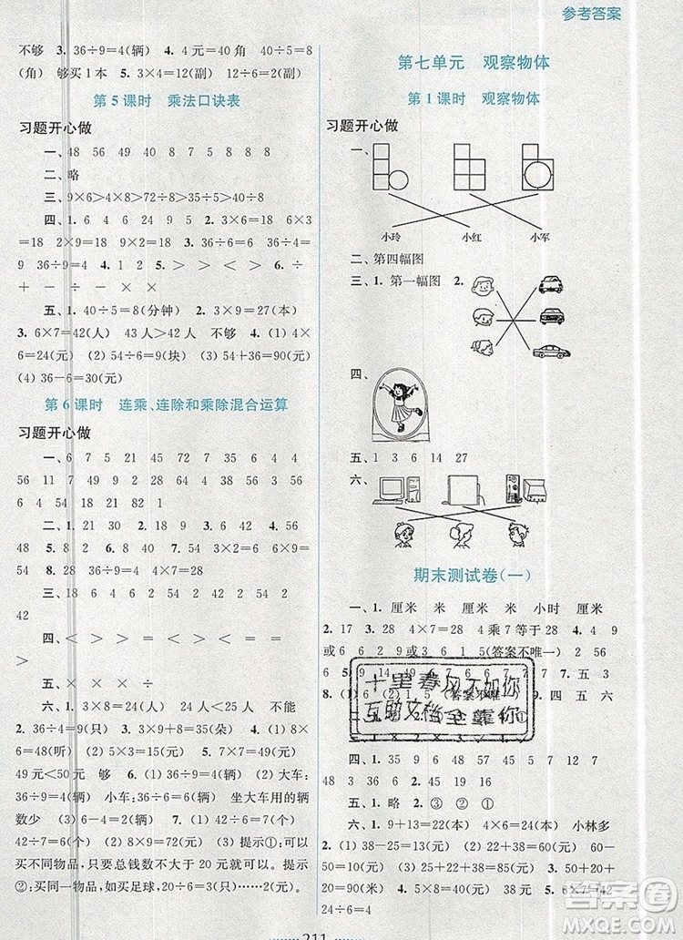 2019年名師點撥課課通教材全解析二年級數(shù)學(xué)上冊江蘇版參考答案