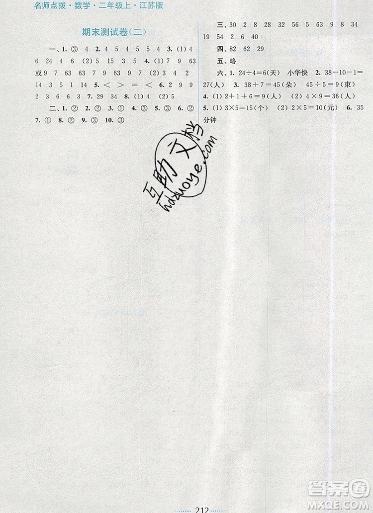 2019年名師點撥課課通教材全解析二年級數(shù)學(xué)上冊江蘇版參考答案
