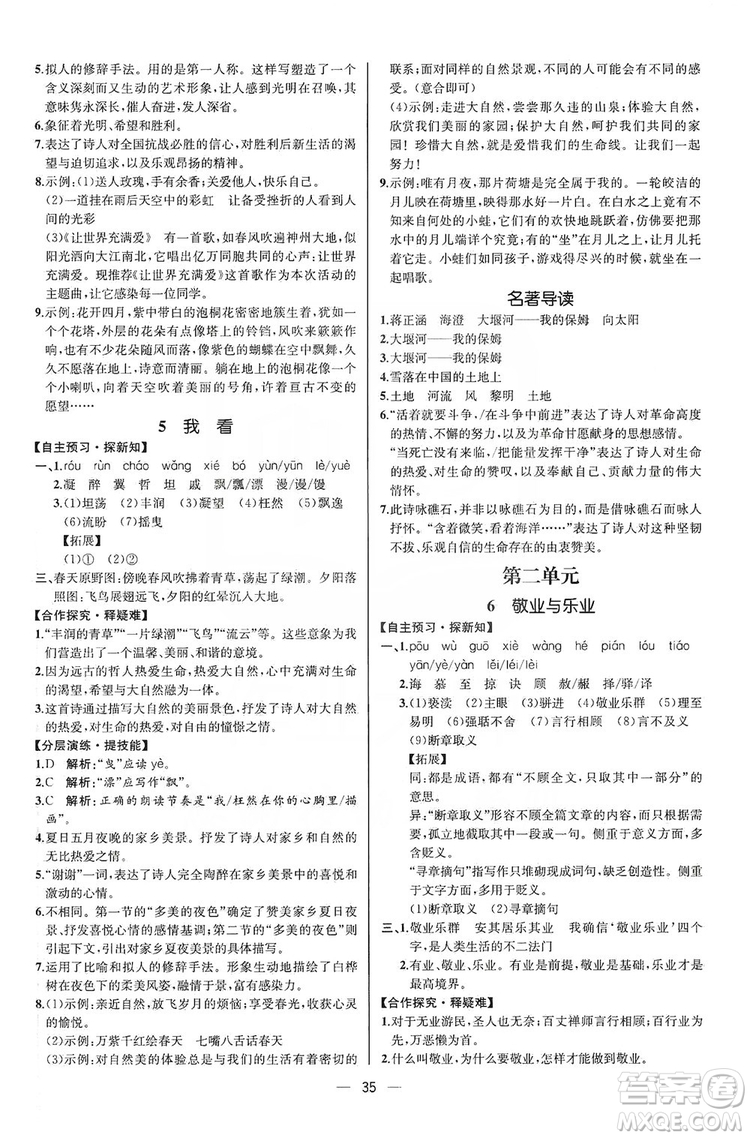同步學(xué)歷案課時練2019九年級語文上冊人教版河北專版答案