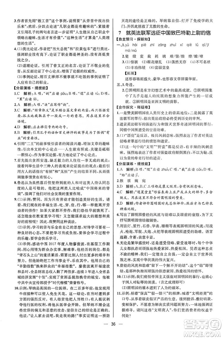 同步學(xué)歷案課時練2019九年級語文上冊人教版河北專版答案