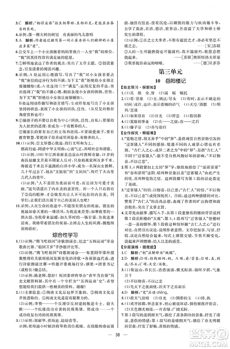 同步學(xué)歷案課時練2019九年級語文上冊人教版河北專版答案
