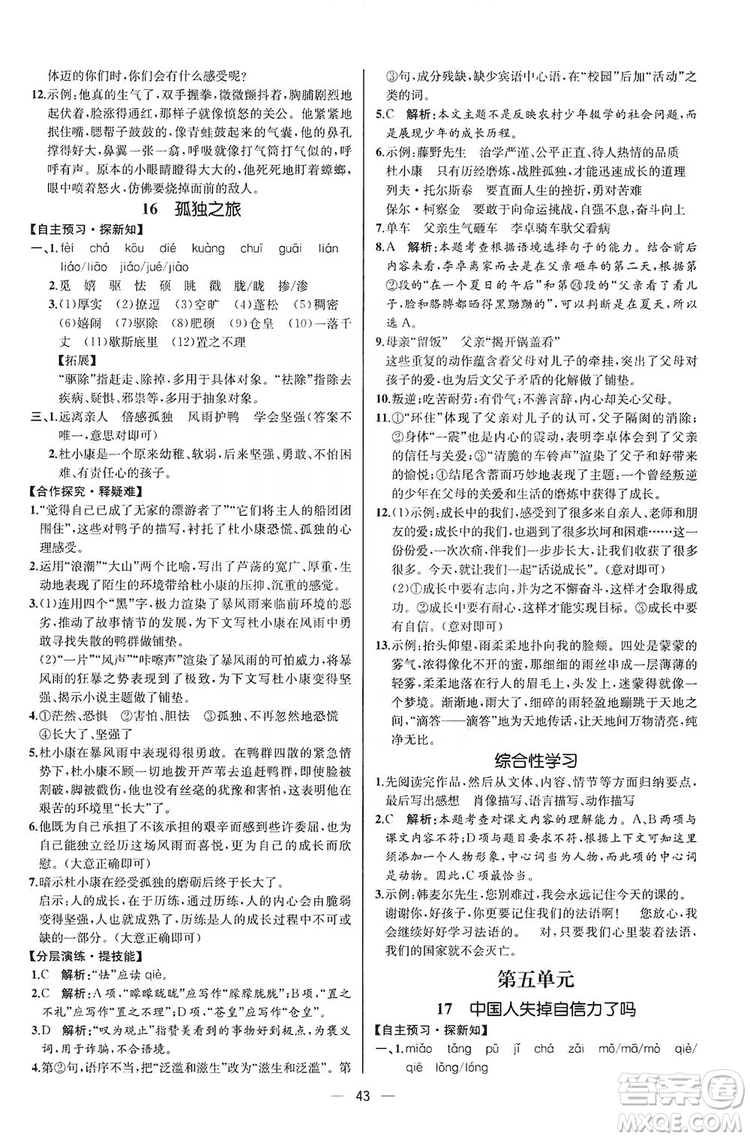 同步學(xué)歷案課時練2019九年級語文上冊人教版河北專版答案