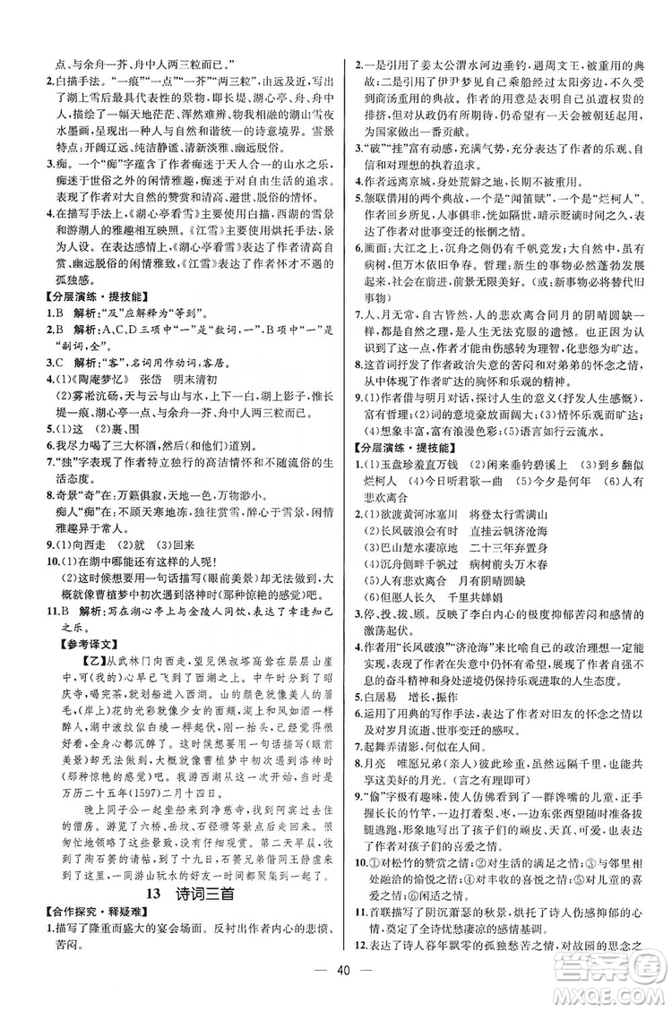 同步學(xué)歷案課時練2019九年級語文上冊人教版河北專版答案