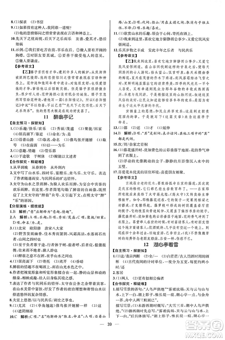 同步學(xué)歷案課時練2019九年級語文上冊人教版河北專版答案