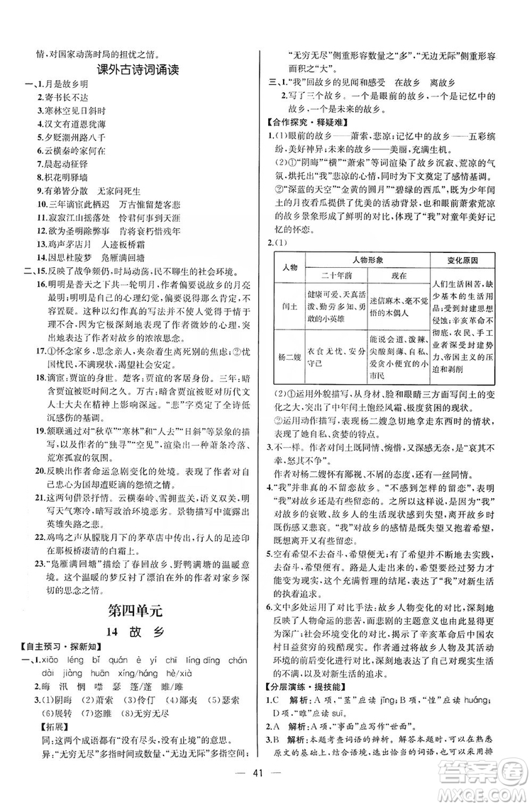 同步學(xué)歷案課時練2019九年級語文上冊人教版河北專版答案