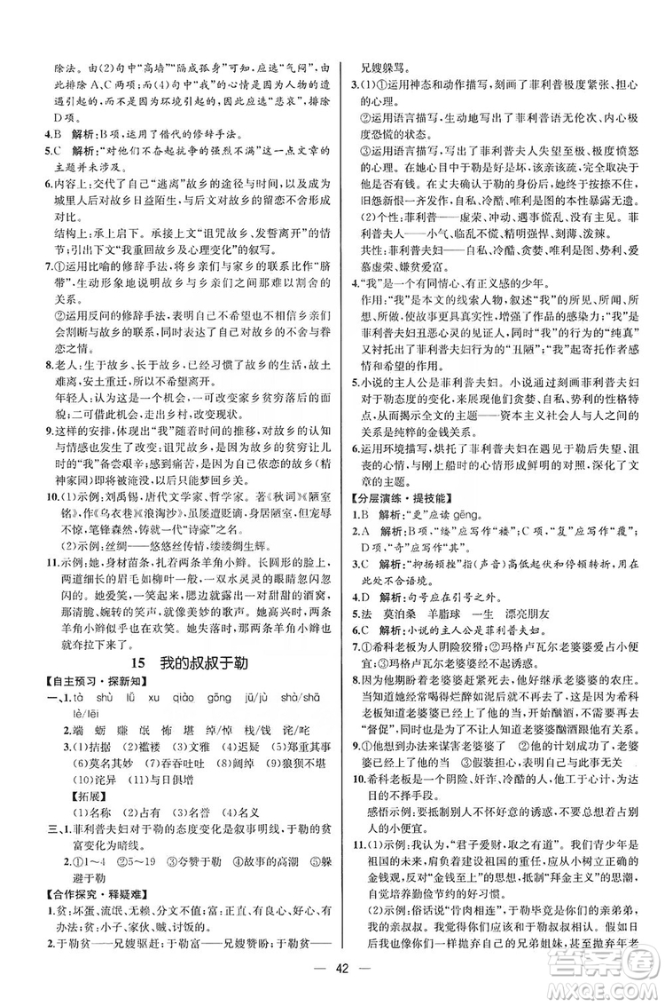 同步學(xué)歷案課時練2019九年級語文上冊人教版河北專版答案