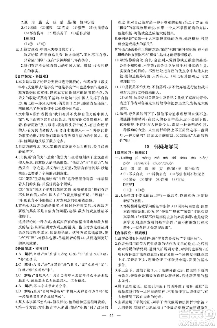 同步學(xué)歷案課時練2019九年級語文上冊人教版河北專版答案