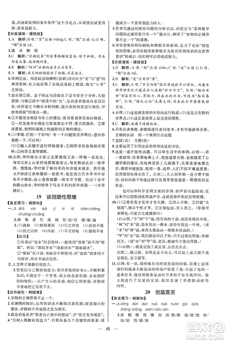 同步學(xué)歷案課時練2019九年級語文上冊人教版河北專版答案