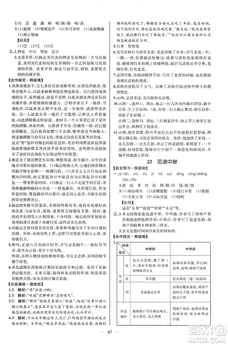 同步學(xué)歷案課時練2019九年級語文上冊人教版河北專版答案