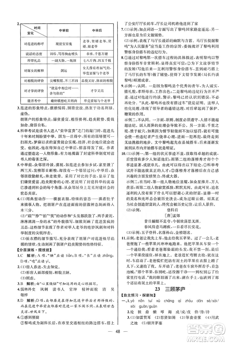 同步學(xué)歷案課時練2019九年級語文上冊人教版河北專版答案